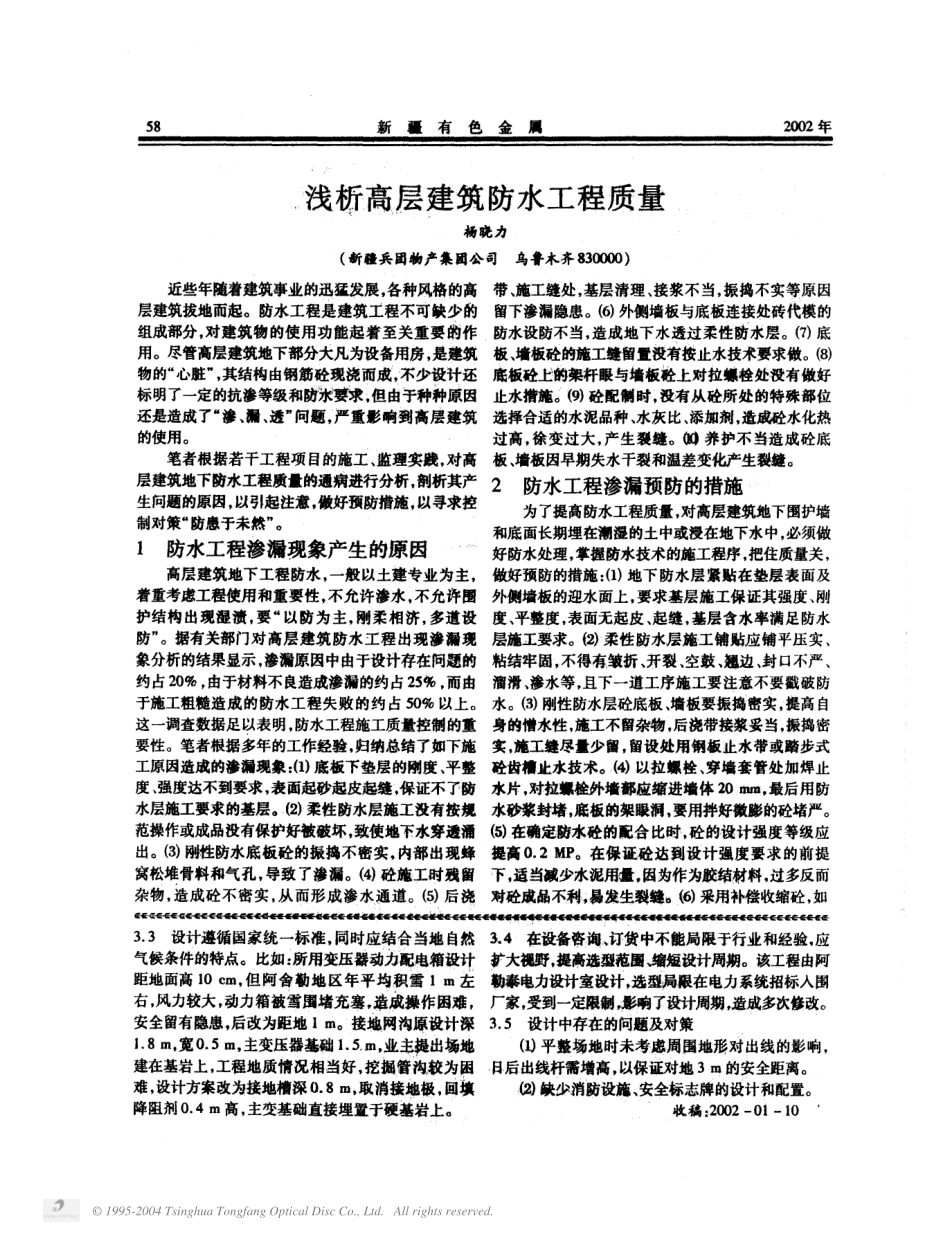 勒铜矿35kV临时变电所的设计与施工组织_第3页