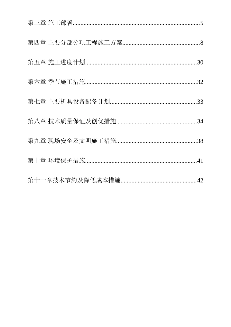 延庆110KV变电站改造工程施工组织设计_第2页