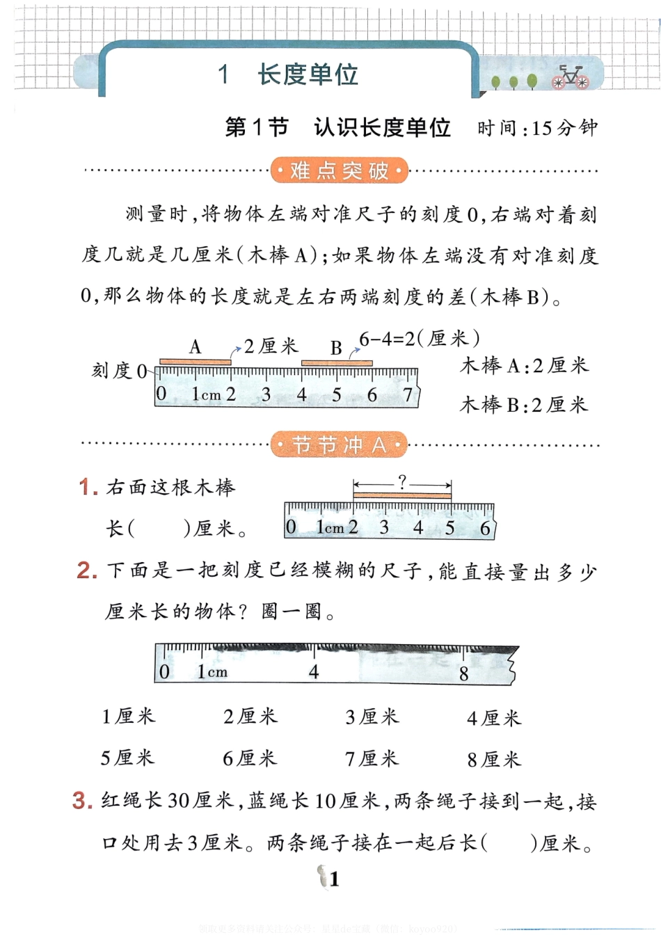 秋小学学霸冲A卷上人教数学-提优训练_第3页