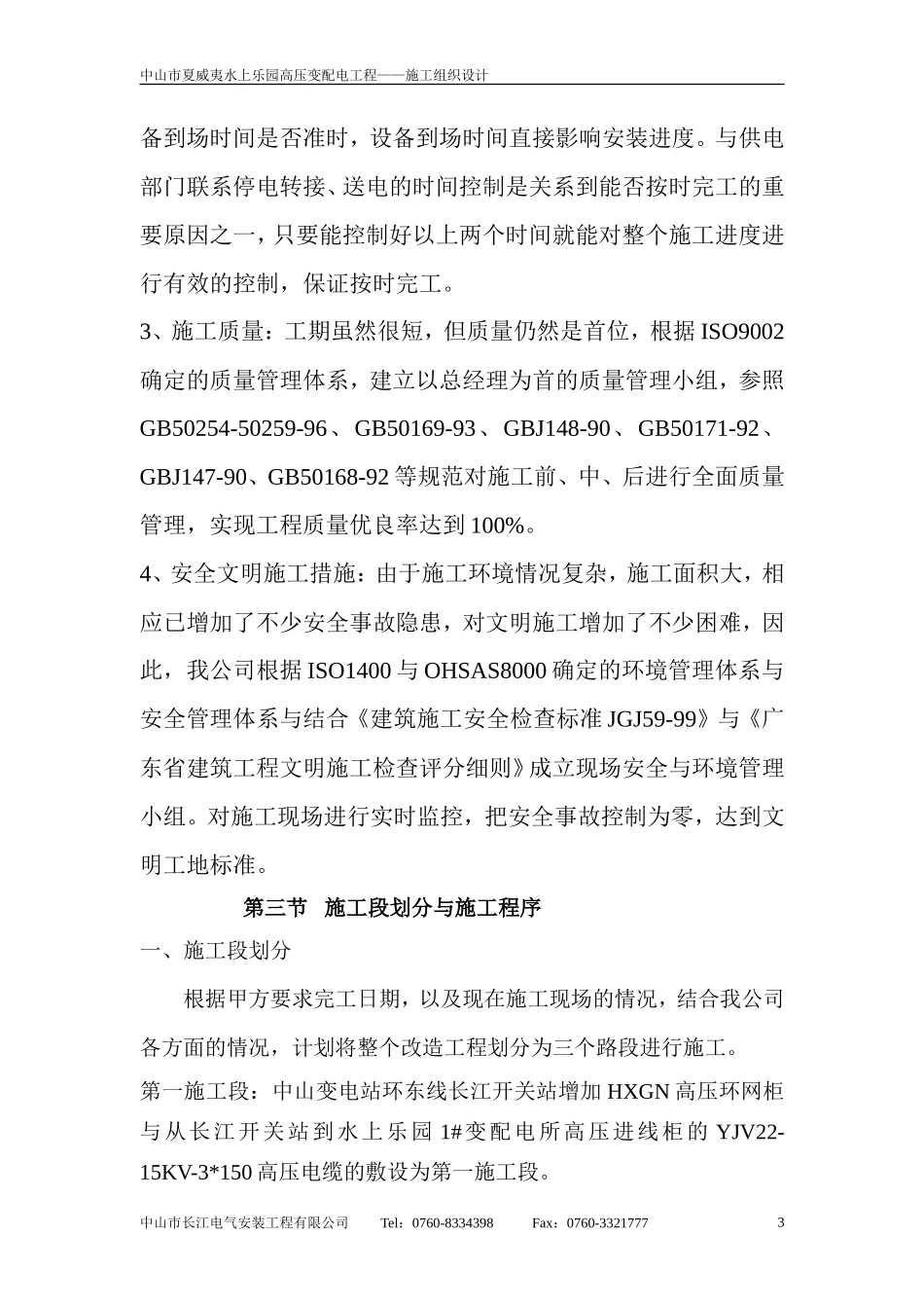 中山市夏威夷水上乐园高压变配电工程施工组织设计_第3页