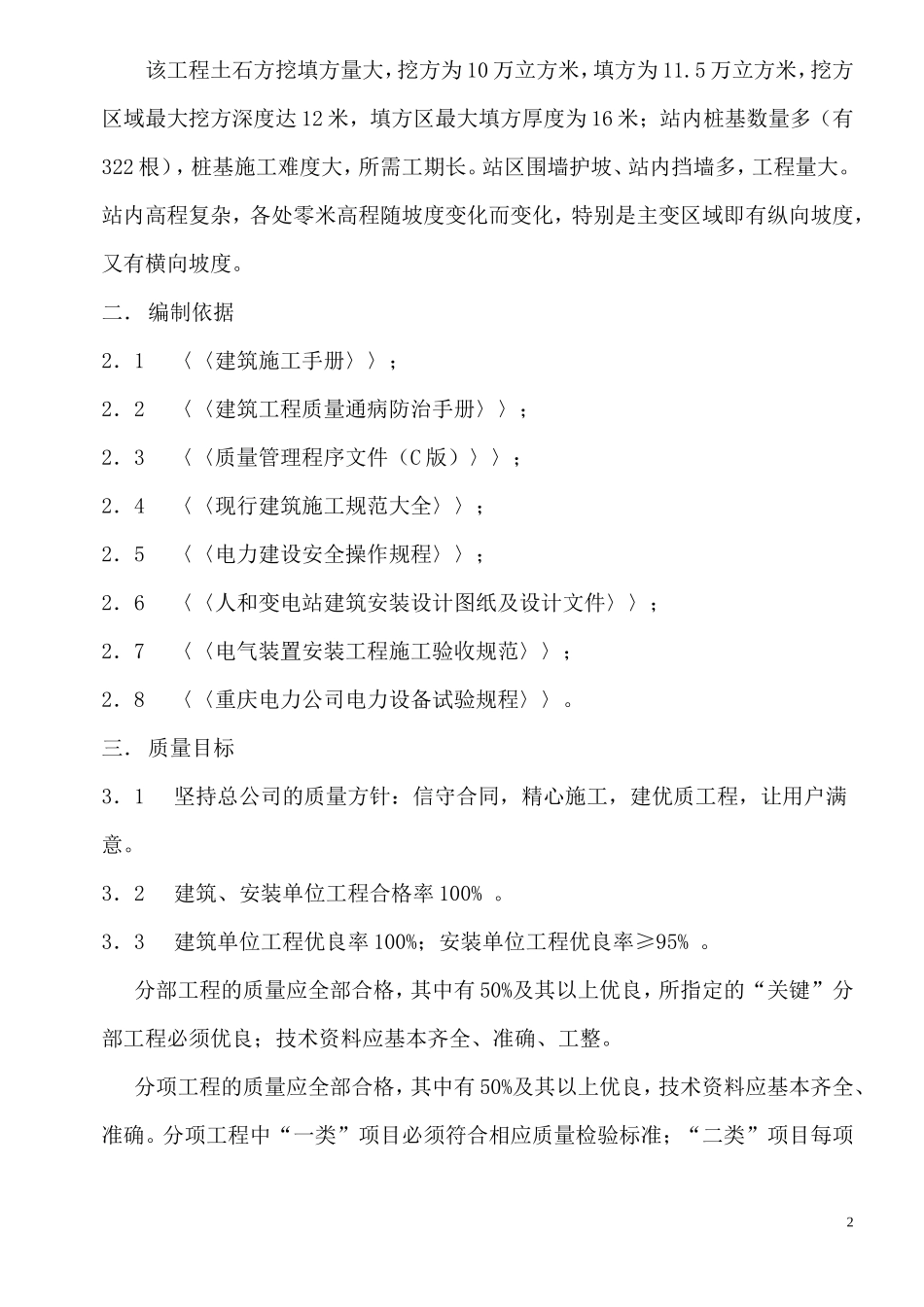 重庆人和220KV变电站工程施工组织总设计_第2页