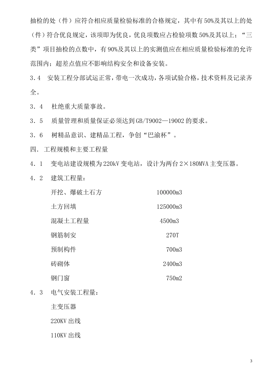 重庆人和220KV变电站工程施工组织总设计_第3页