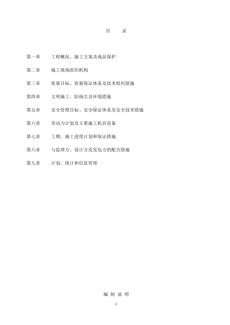 v电缆工程电气施工组织设计方案_第2页