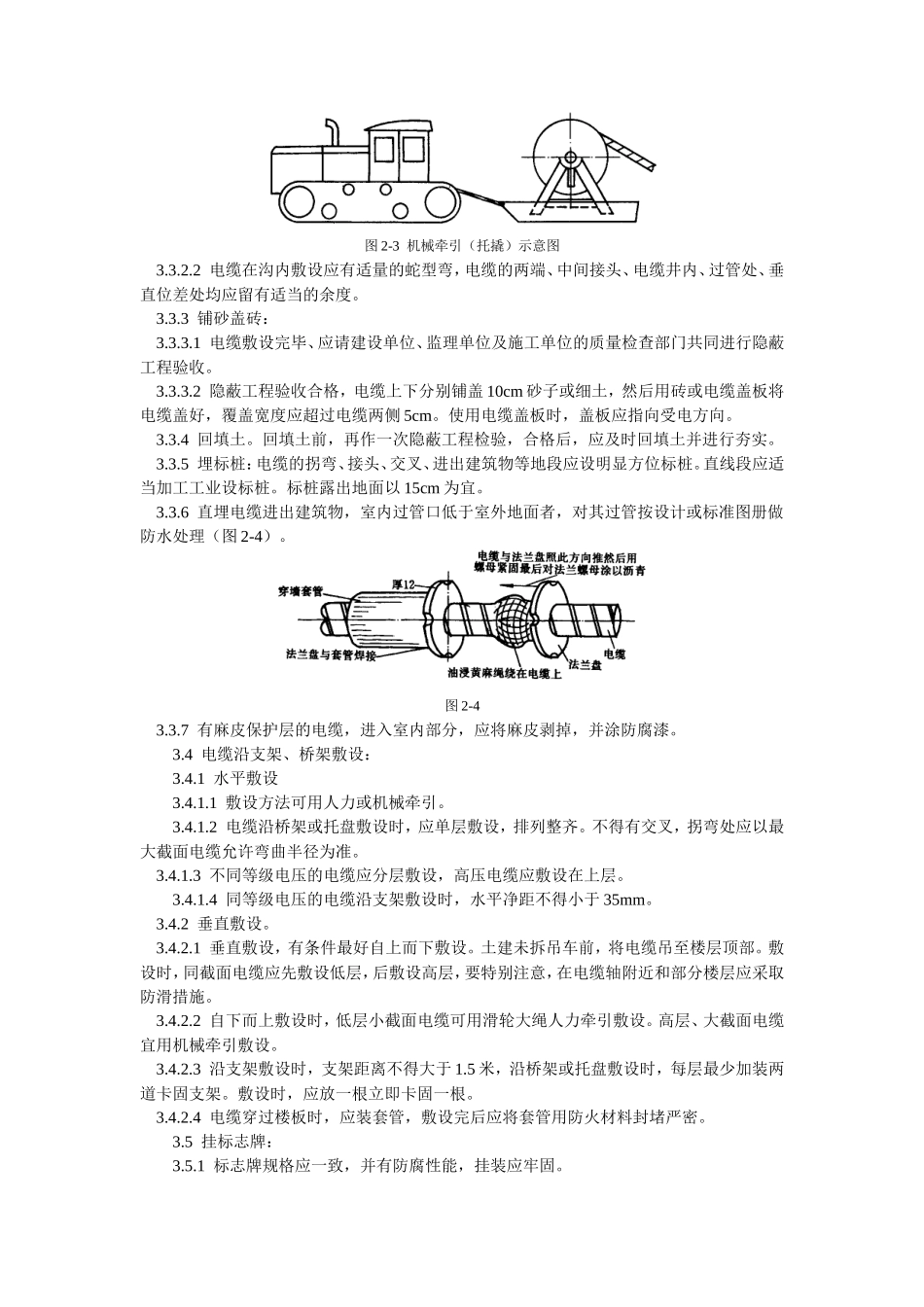 电缆敷设工艺标准_第3页