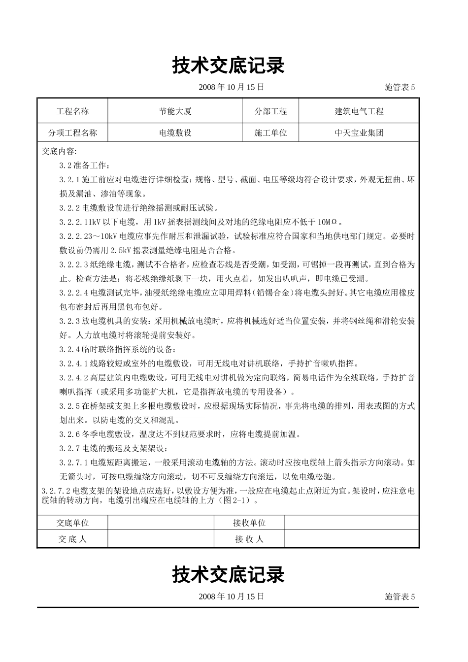电缆敷设交底记录_第3页
