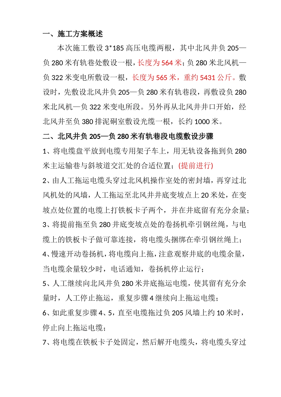 电缆敷设施工组织方案_第2页