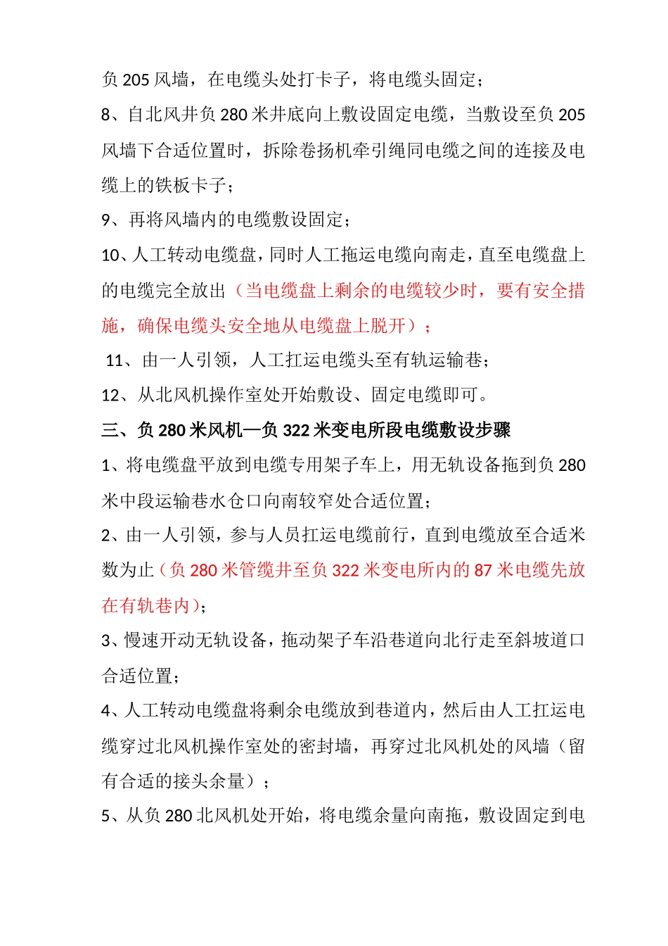 电缆敷设施工组织方案_第3页