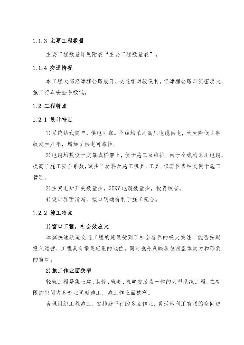 轨道交通工程供电系统电缆敷设工程施工组织设计_第2页