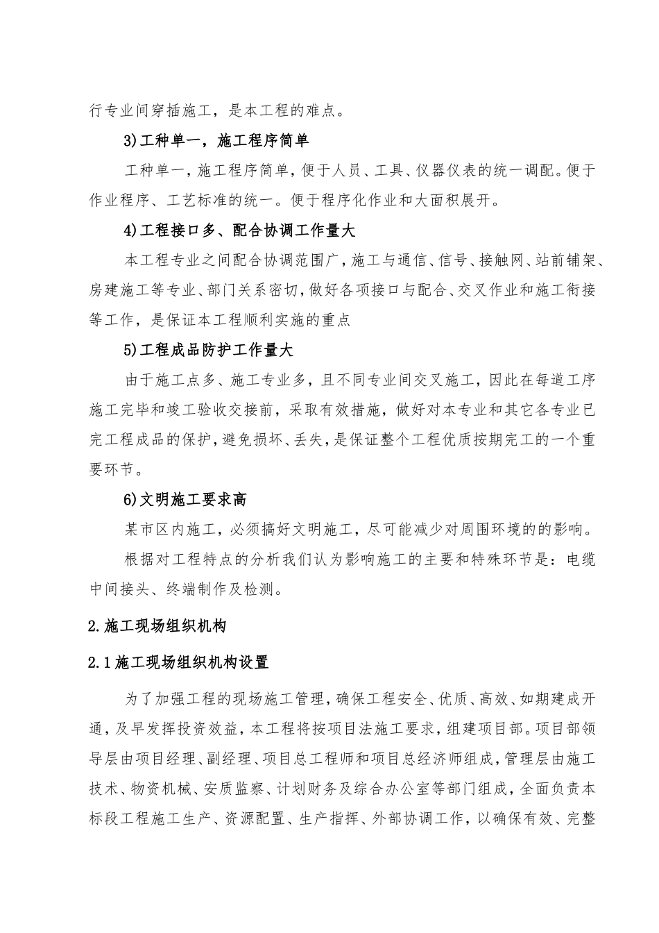 轨道交通工程供电系统电缆敷设工程施工组织设计_第3页