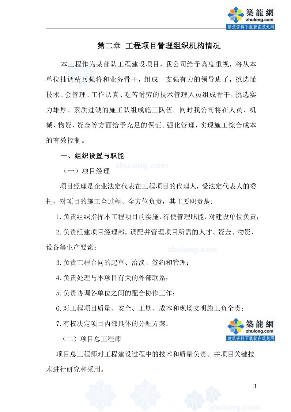 某办公楼电缆更换工程施工组织设计_secret_第3页