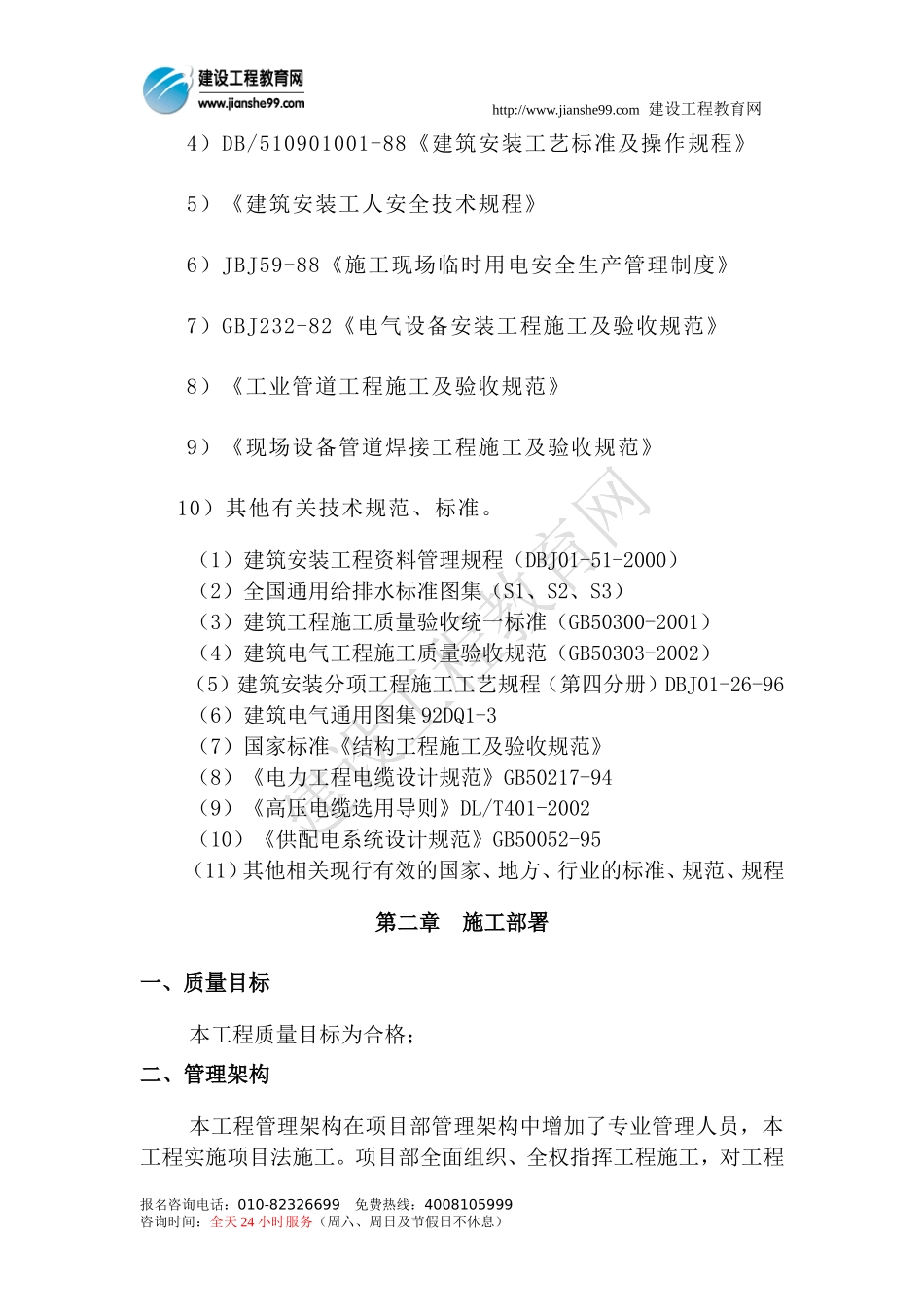 某医院室外10KV进线电缆工程施工组织设计方案_第2页