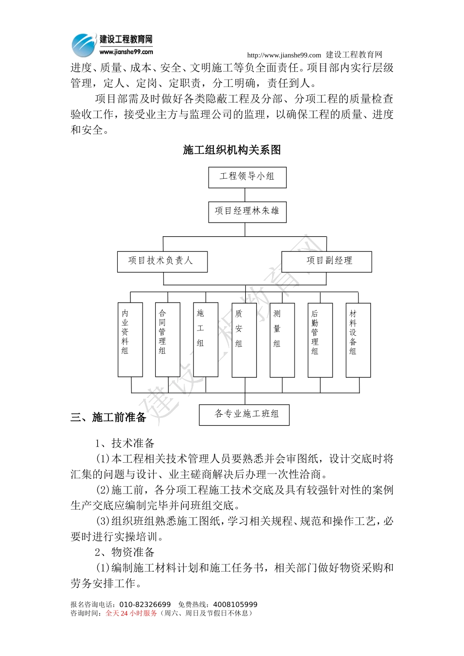 某医院室外10KV进线电缆工程施工组织设计方案_第3页