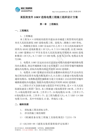某医院室外10KV进线电缆工程施工组织设计方案