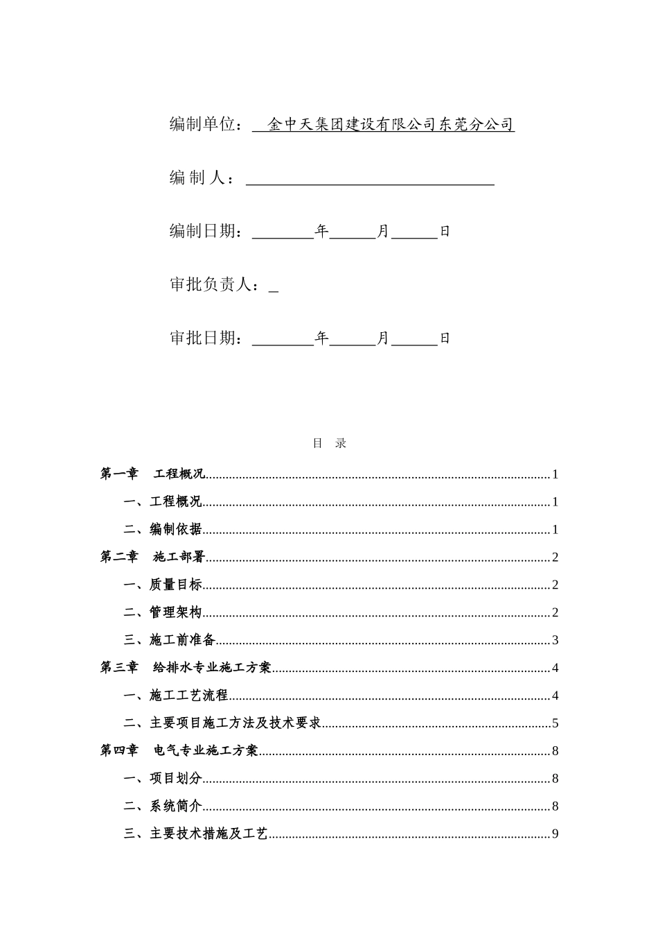 院室外10KV进线电缆工程施工组织设计方案_第2页