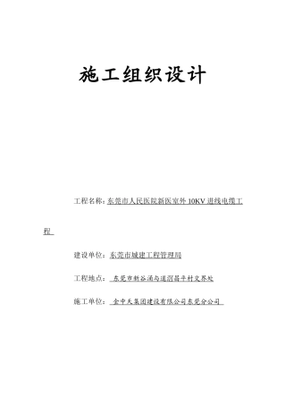 院室外10KV进线电缆工程施工组织设计方案