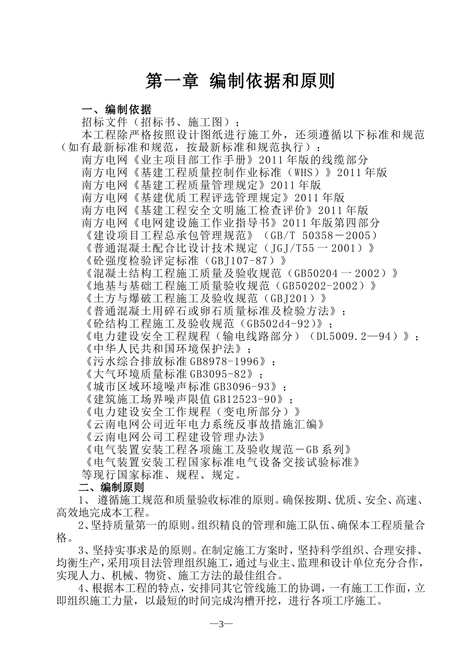 ××电缆沟隧道施工组织设计_第3页