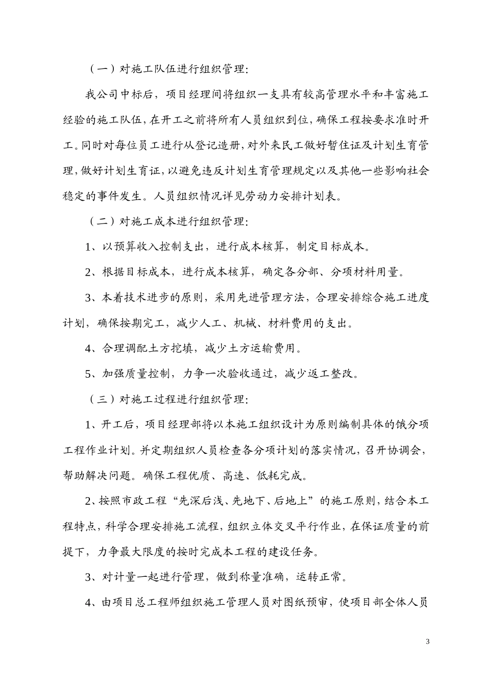 电力电缆沟施工组织设计_第3页
