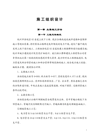 电力电缆沟施工组织设计