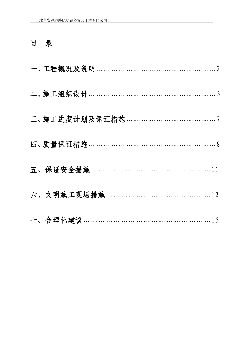 电力沟道及管井管线预埋工程施工组织设计_第2页