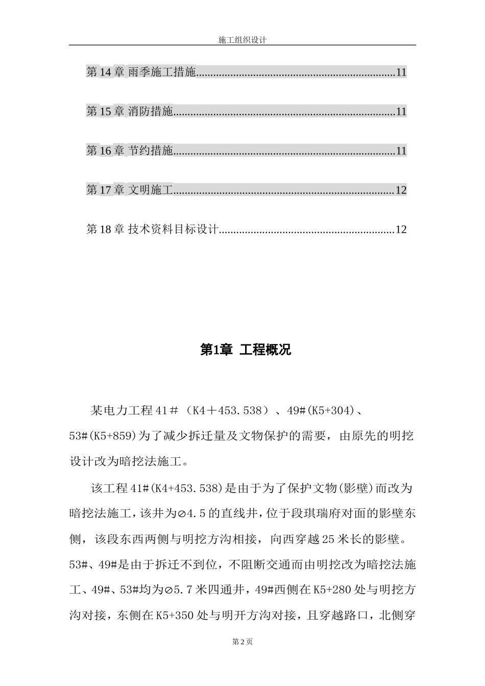 电力隧道工程施工组织设计_第2页