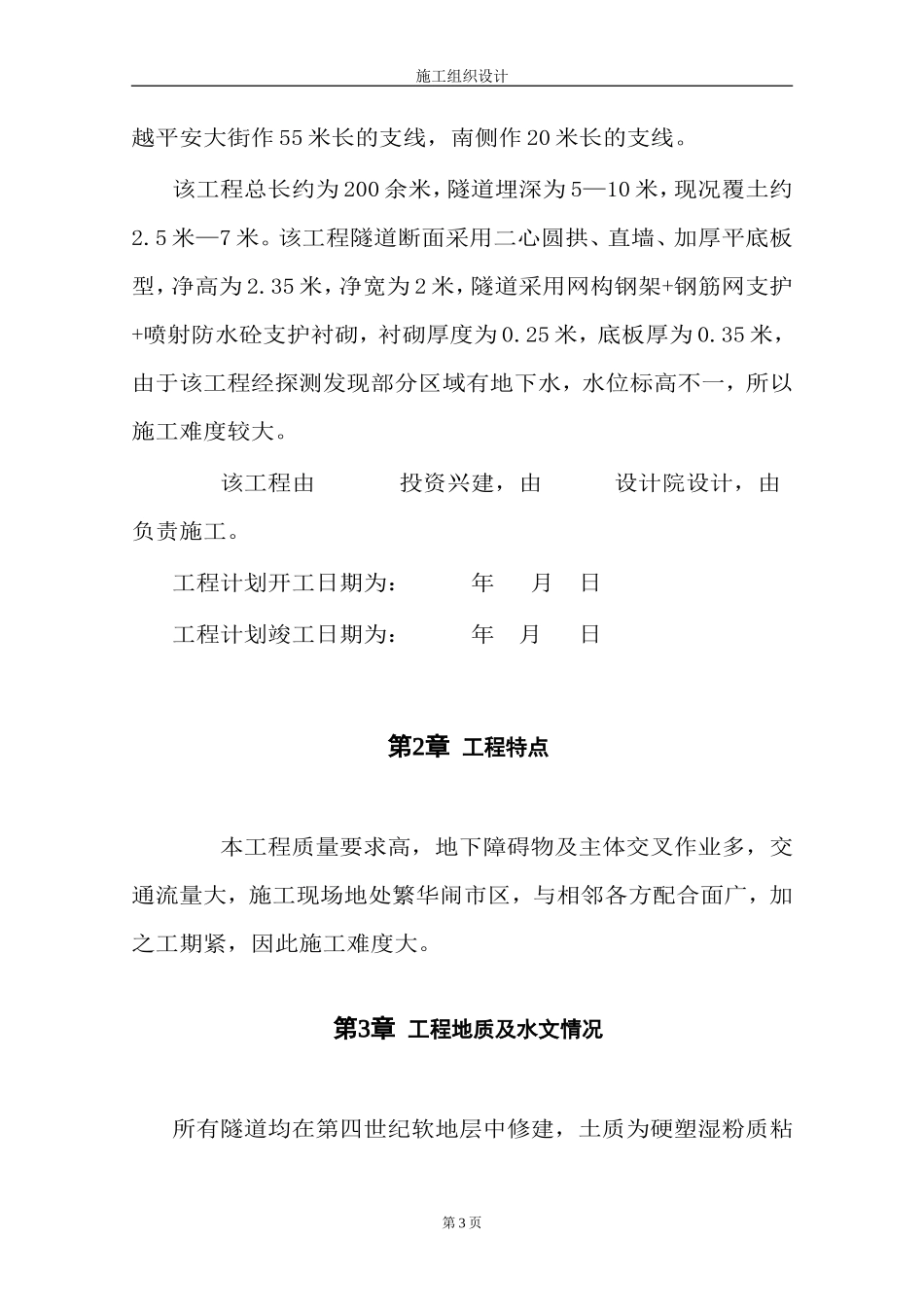 电力隧道工程施工组织设计_第3页