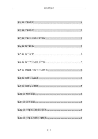 电力隧道工程施工组织设计