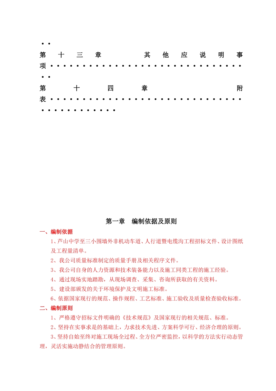 非机动车道、人行道暨电缆沟工程(施工组织设计)_第3页