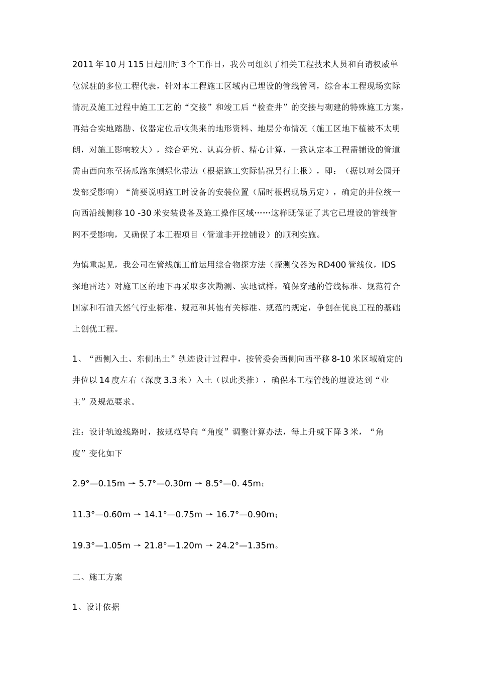供电管线穿越工程施工组织设计_第2页