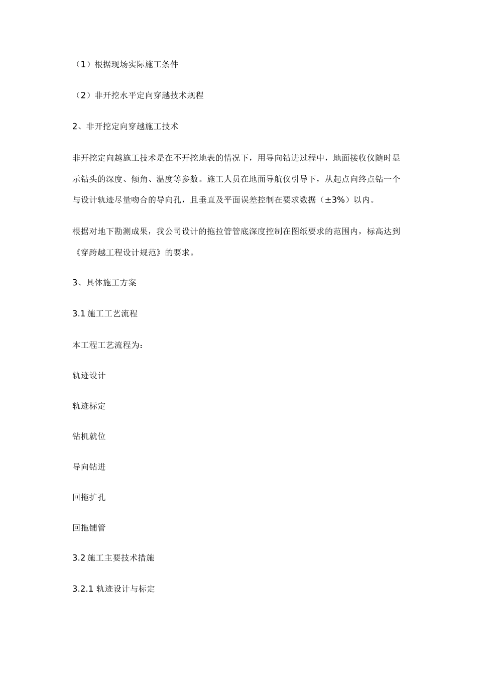 供电管线穿越工程施工组织设计_第3页