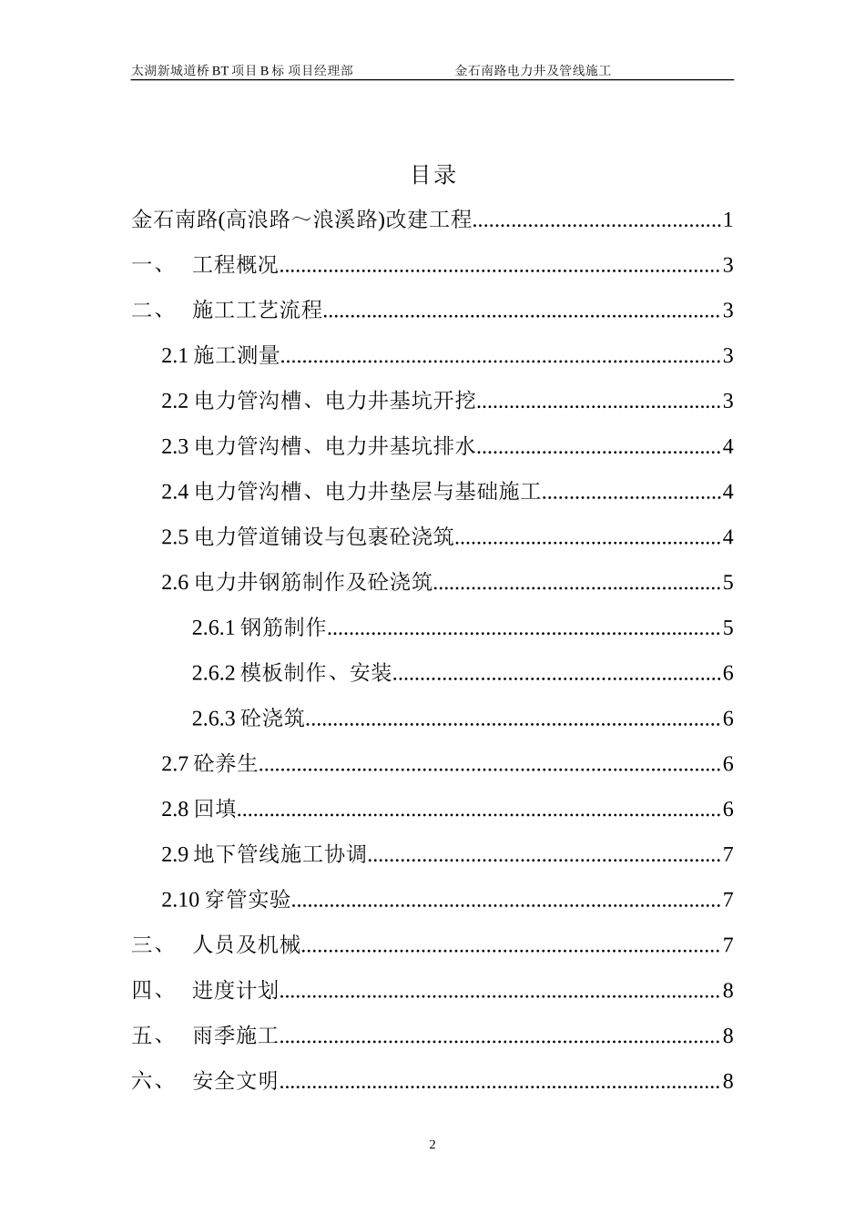 金石南路(电力管线)施工方案11_第2页
