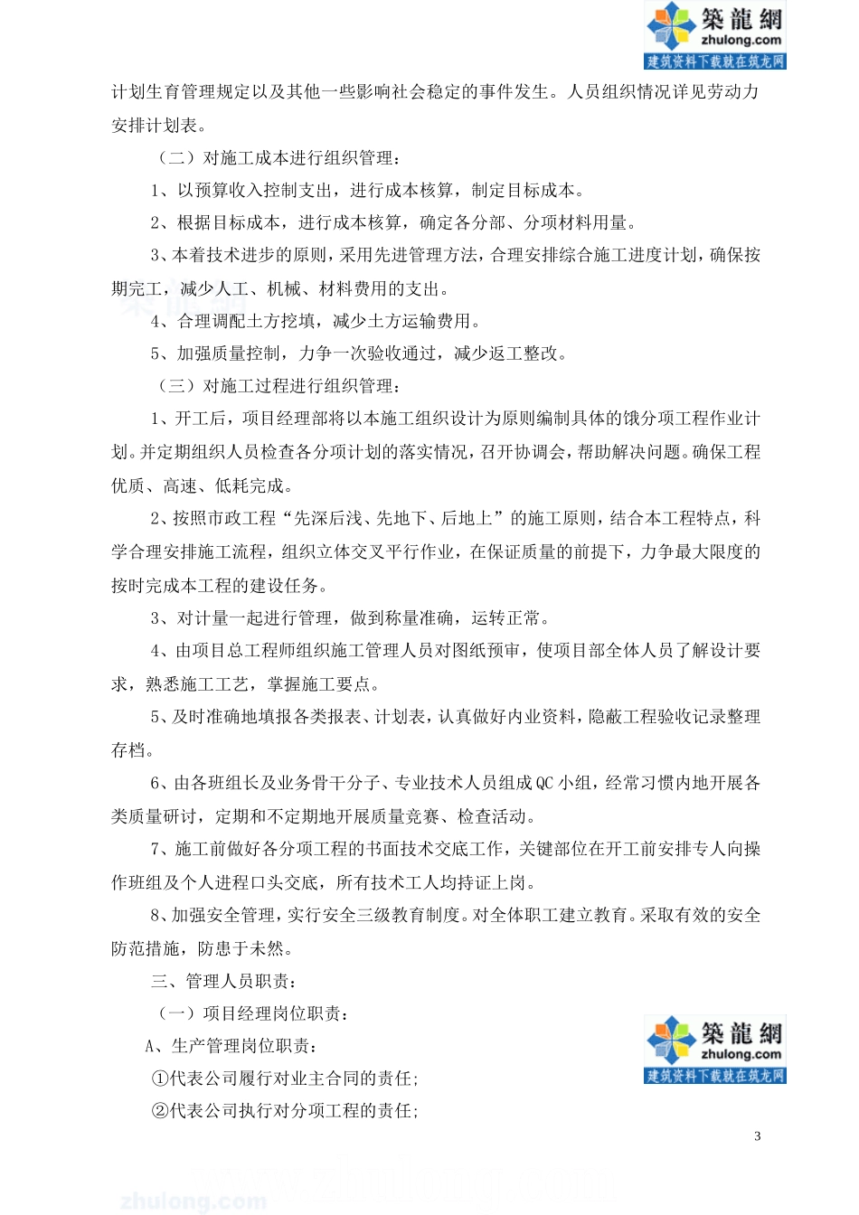 某110千伏电缆沟工程施工组织设计_secret_第3页
