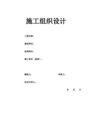 某电力管道工程施工组织设计方案