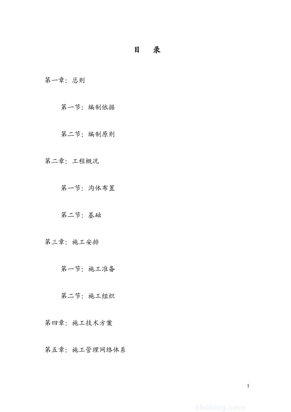 前河路10kv电缆沟工程施工组织设计_第1页