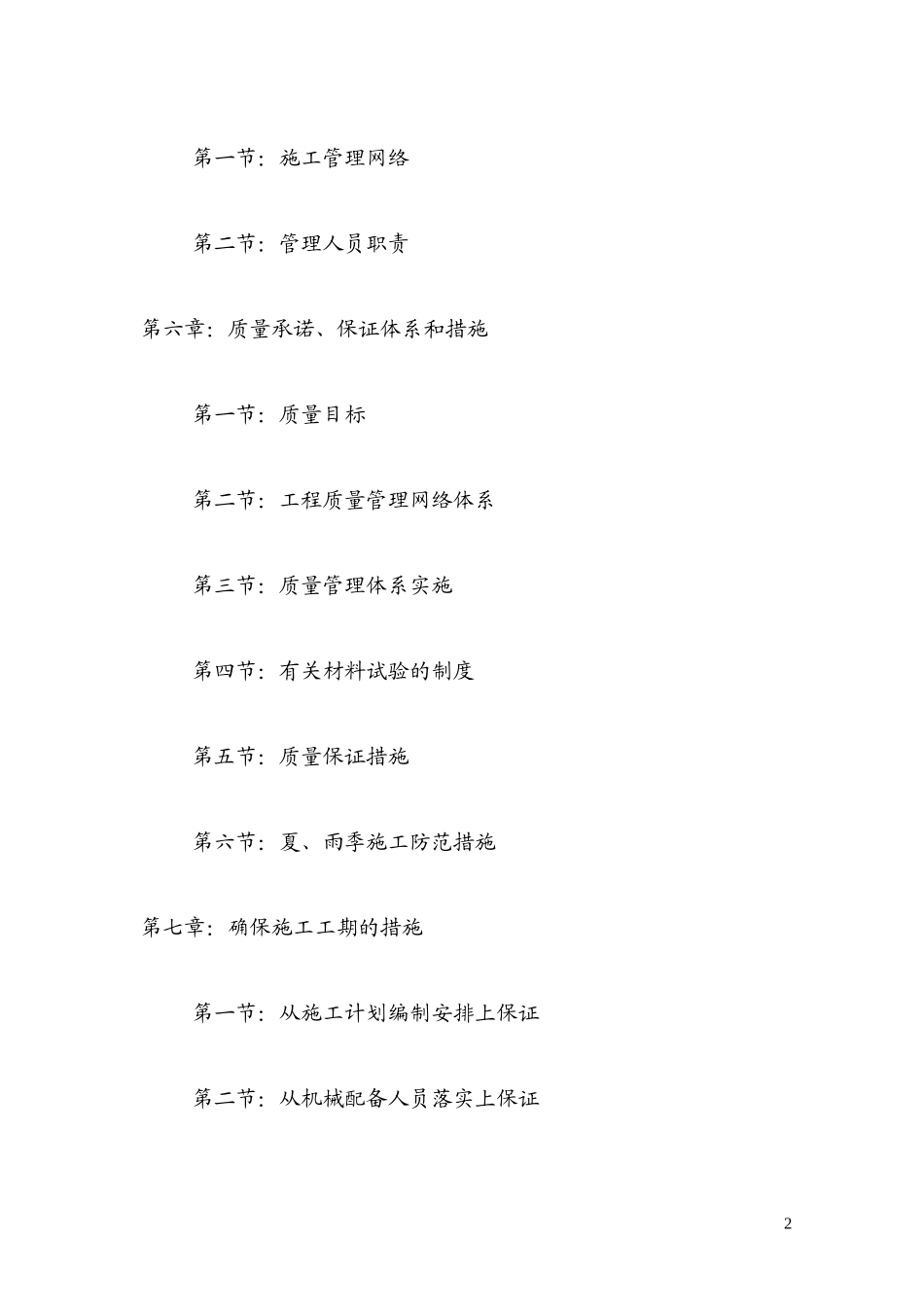 前河路10kv电缆沟工程施工组织设计_第2页