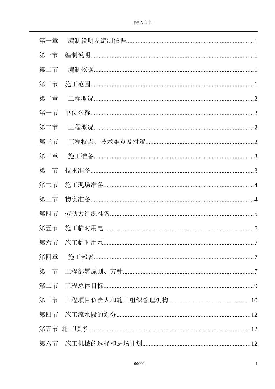 市政电缆沟施工组织设计_第2页