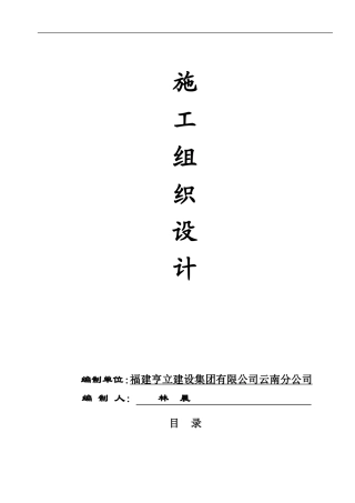 市政电缆沟施工组织设计