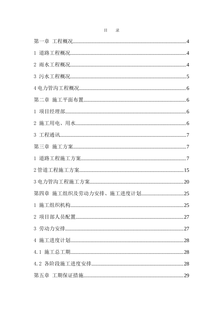 市政工程(道路、排水。电力管沟工程)施工组织设计_第1页