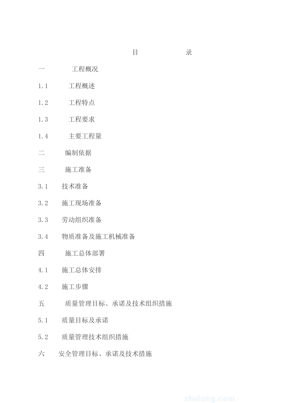 武昌某电力电缆沟工程施工组织设计_第2页