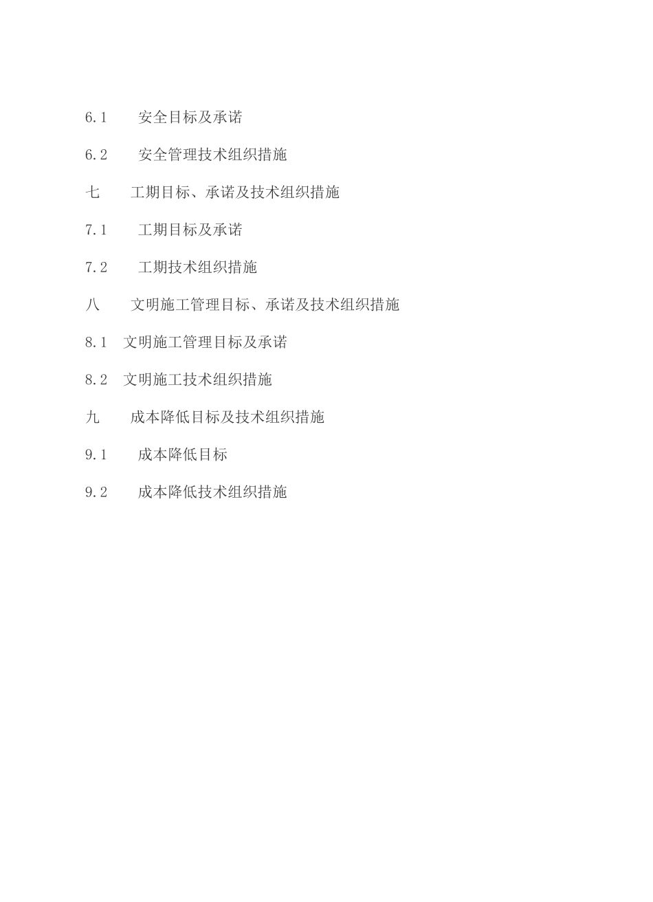 武昌某电力电缆沟工程施工组织设计_第3页