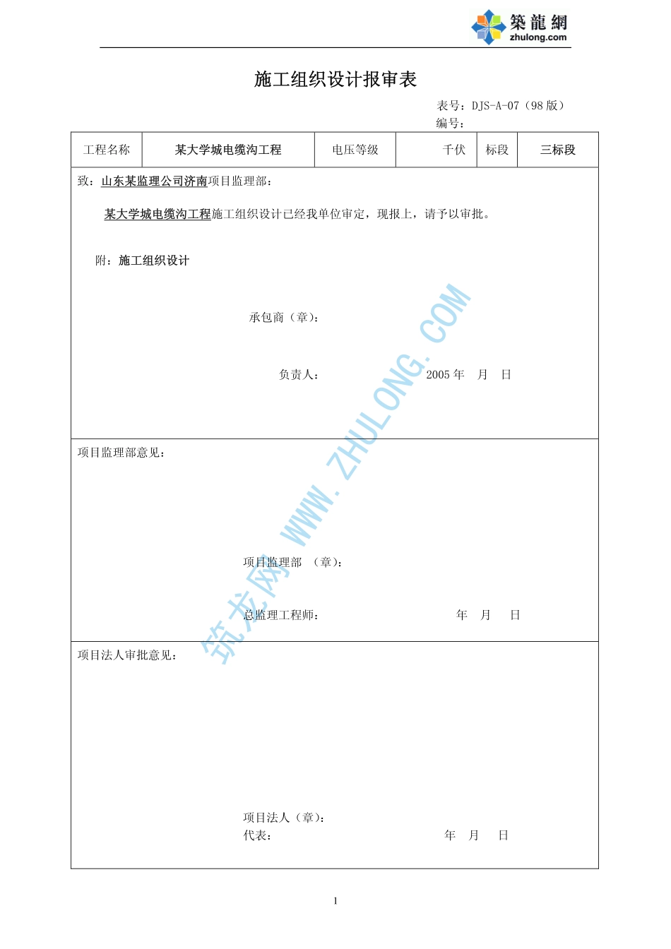长清某电缆沟工程施工组织设计_第1页