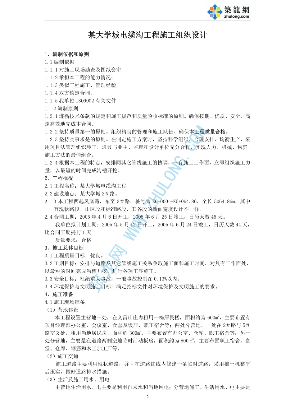 长清某电缆沟工程施工组织设计_第2页