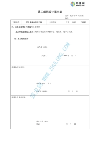长清某电缆沟工程施工组织设计
