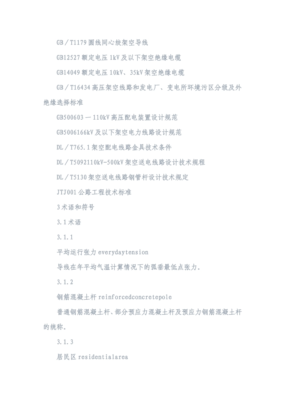 10kV及以下架空配电线路设计技术规程(内含相关数据表格)_第3页