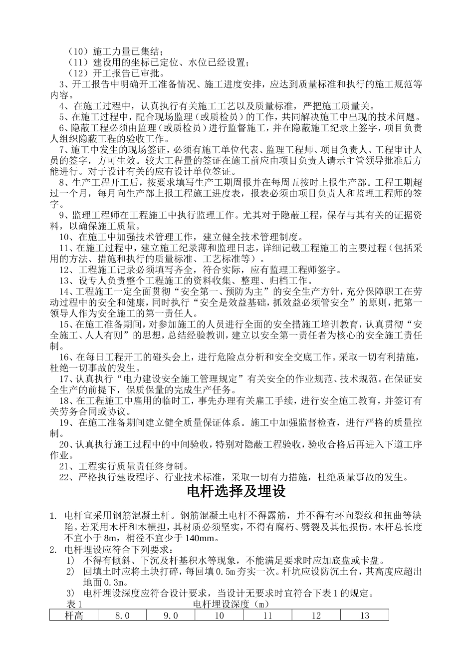 10kv架空线路工程施工组织设计_第2页