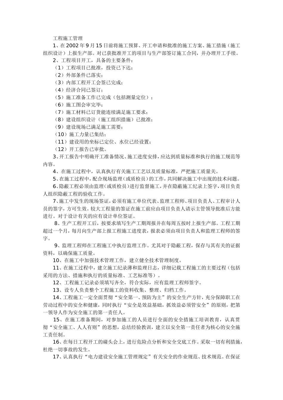 10KV架空线路设计施工方案_第2页