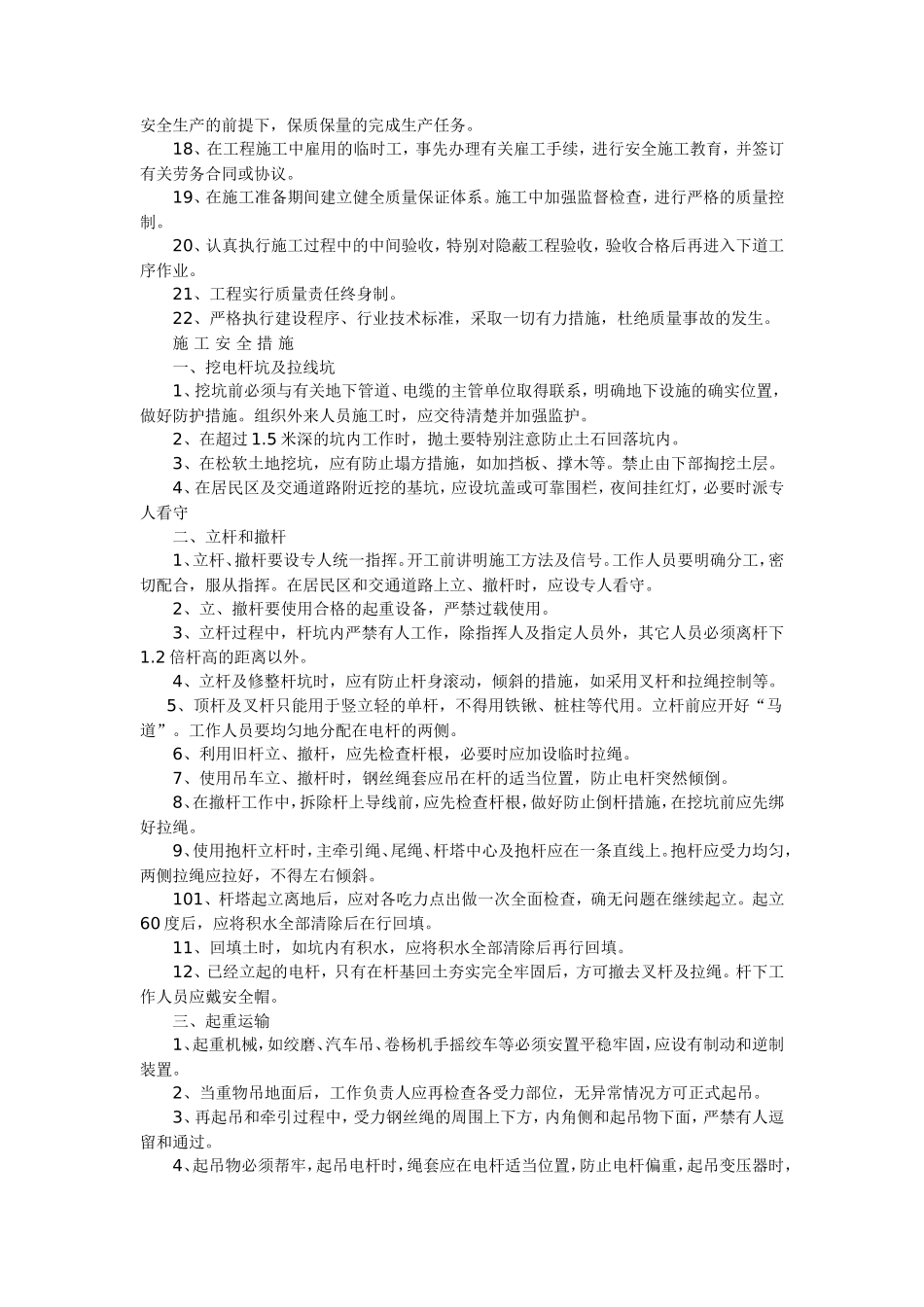 10KV架空线路设计施工方案_第3页