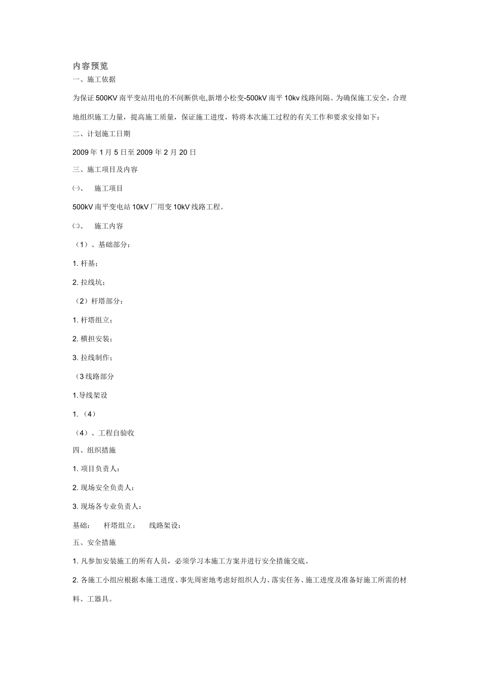 10kV线路施工方案_第1页
