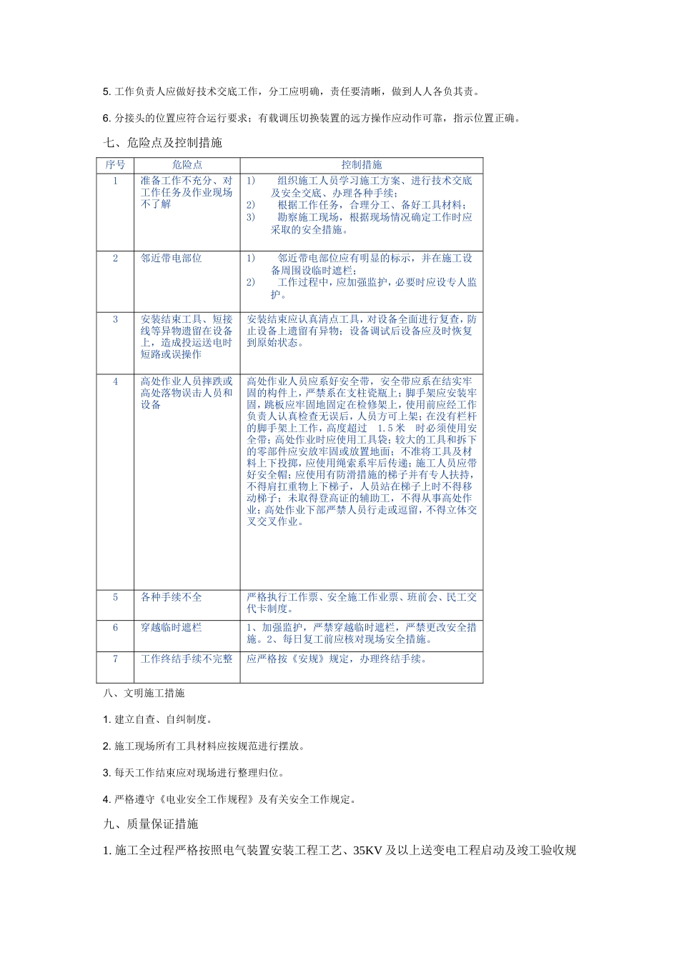 10kV线路施工方案_第3页