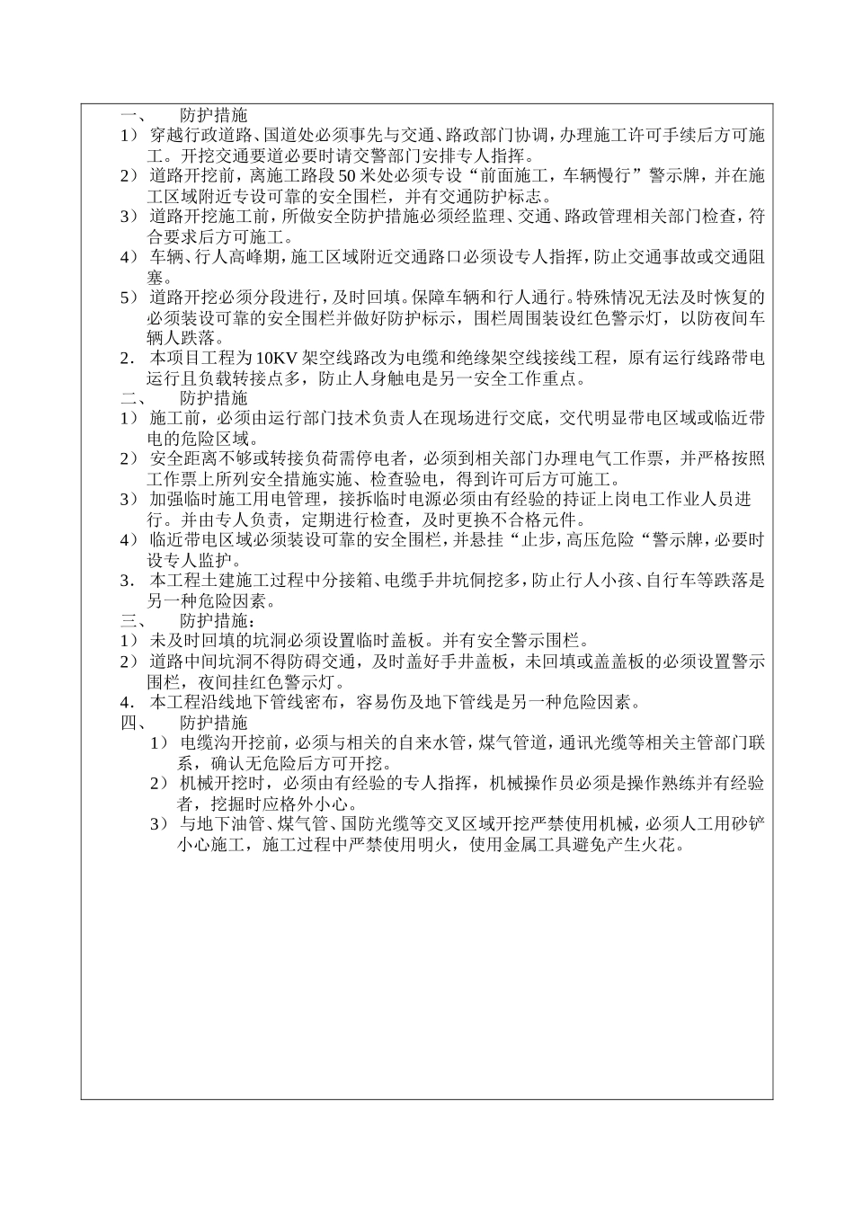 10KV线路施工前安全技术交底单_第2页