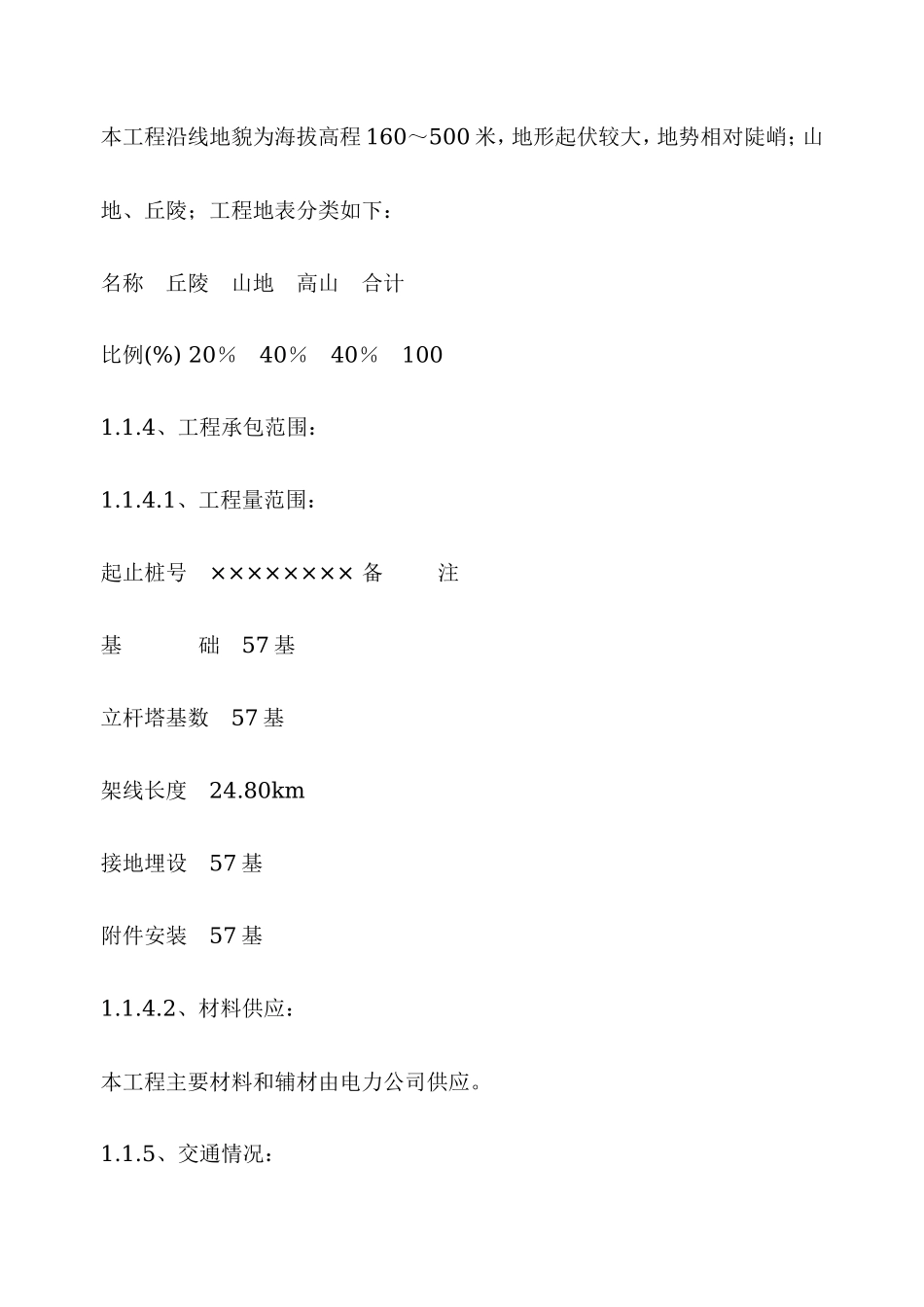 35KV输电线路施工组织措施及施工方案_第2页